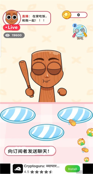 虚拟主播模拟器 （怪兽吃播）(图8)