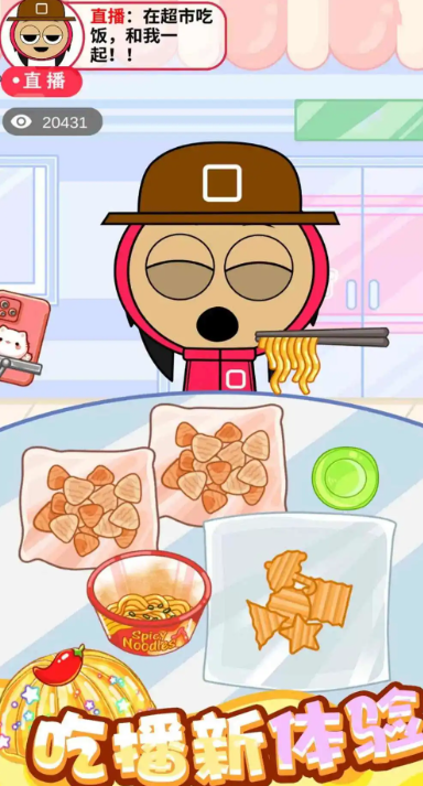 
虚拟主播模拟器 （怪兽吃播）