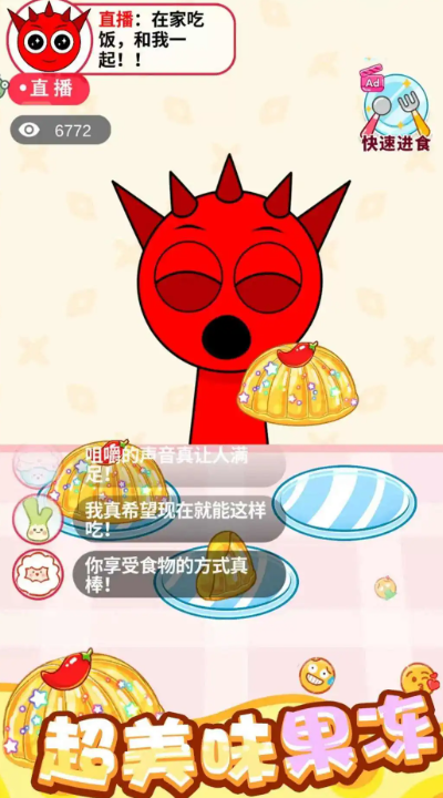 
虚拟主播模拟器 （怪兽吃播）