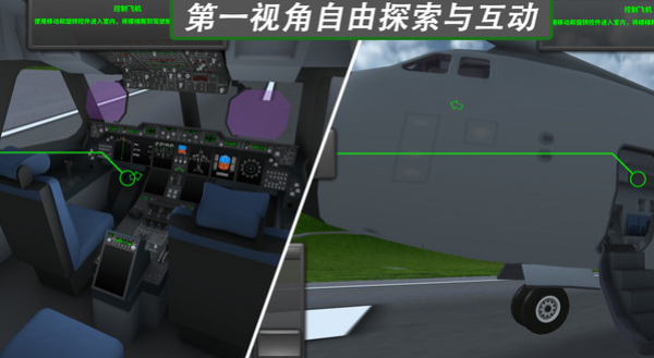 
飞行模拟器2 免费版