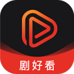 剧好看影视播放器 最新版