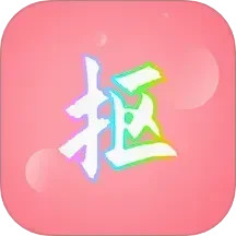 抠图秀app 官方版