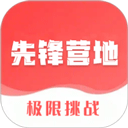 先锋营地 官方正版