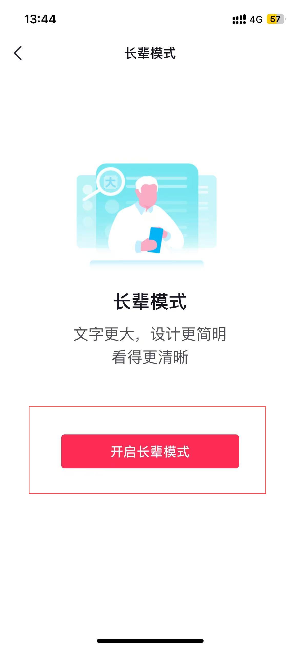 抖音 老人版(图7)