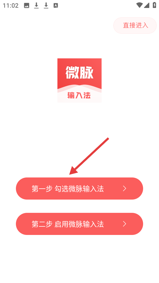 微脉输入法 鸿蒙版(图2)