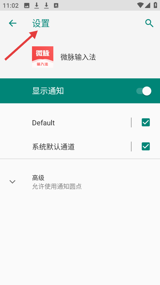 微脉输入法 鸿蒙版(图3)