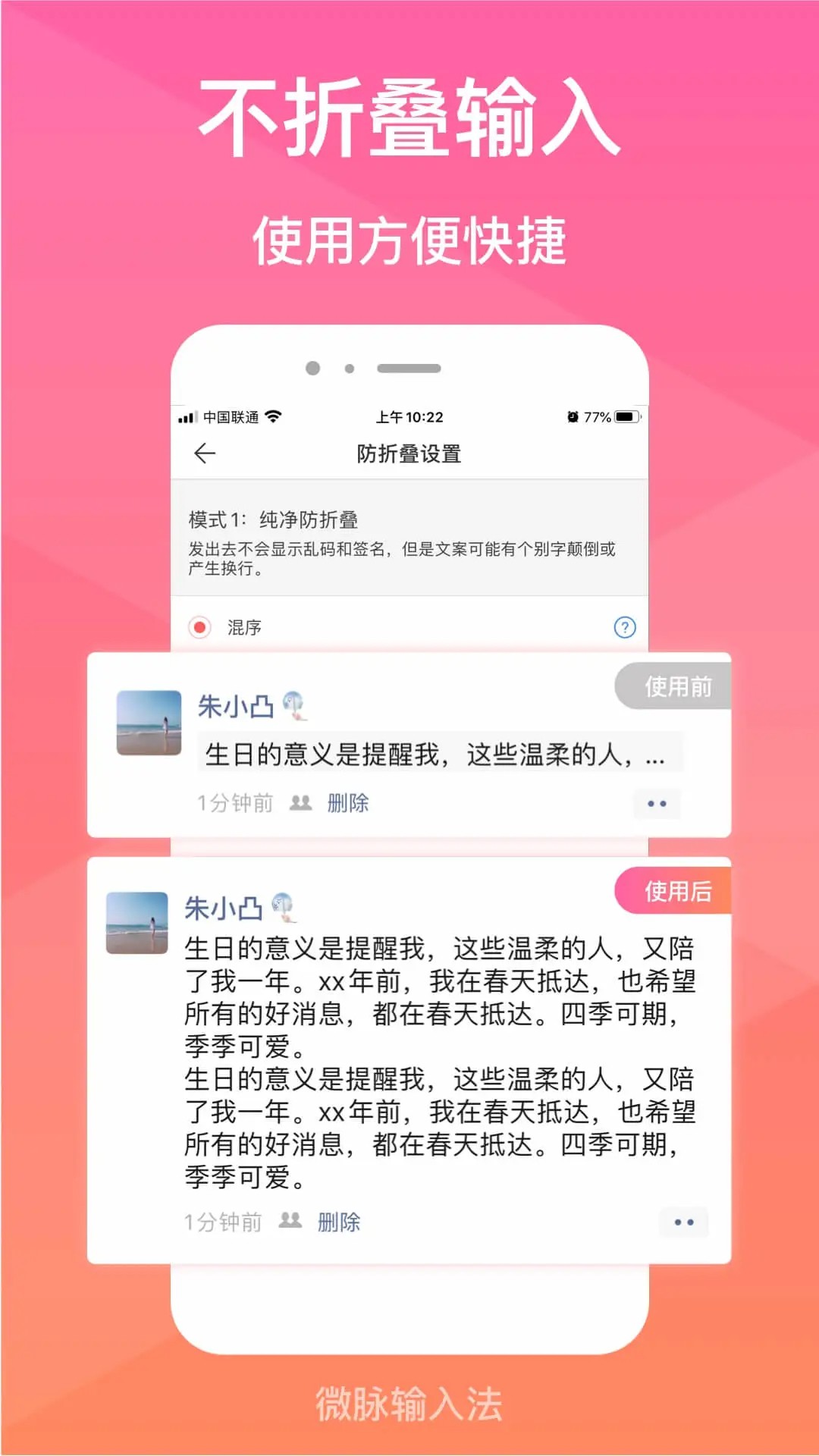 微脉输入法 鸿蒙版(图1)