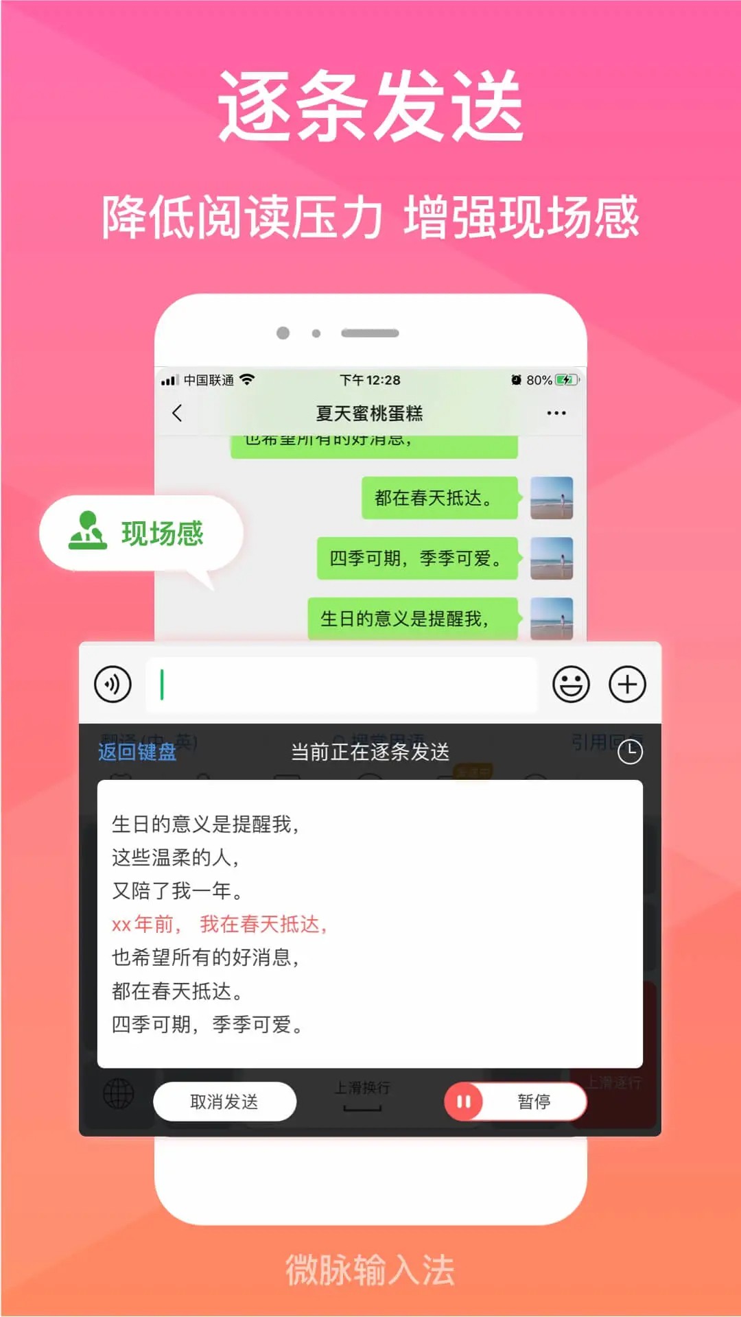 
微脉输入法 鸿蒙版