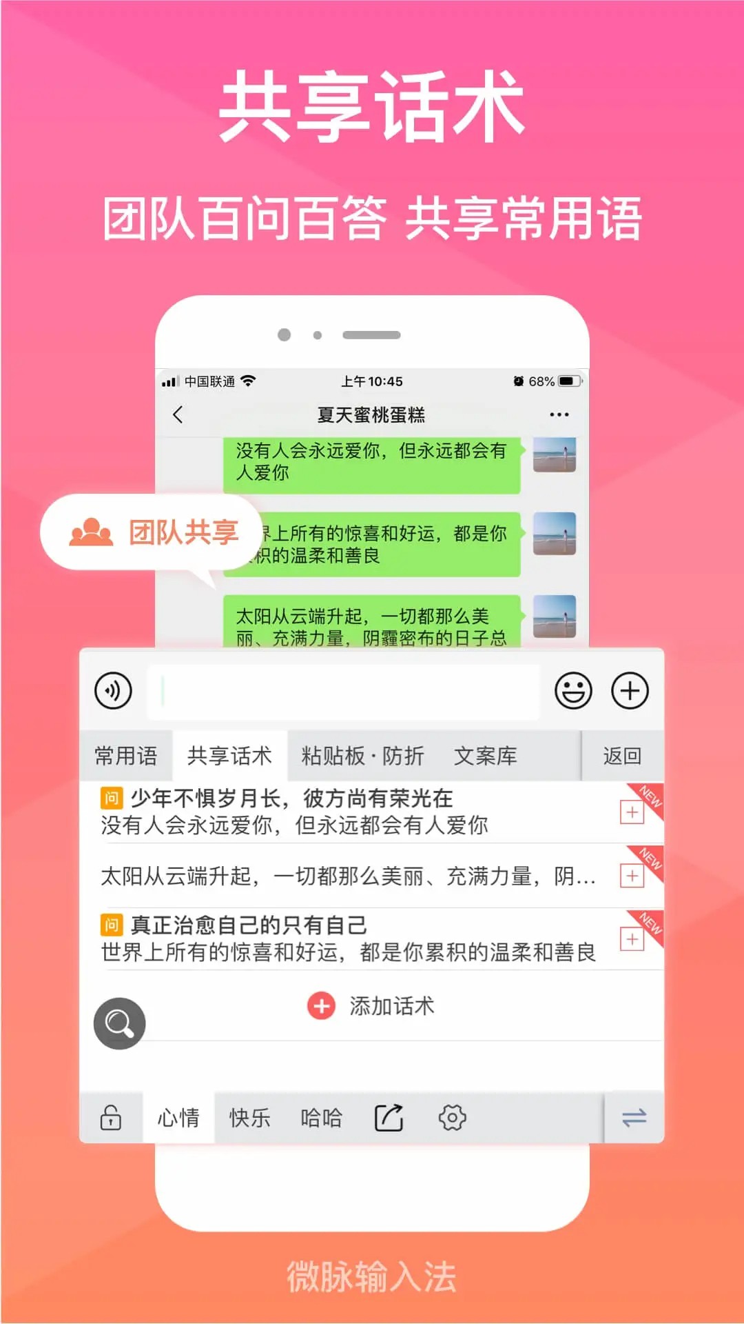 
微脉输入法 鸿蒙版