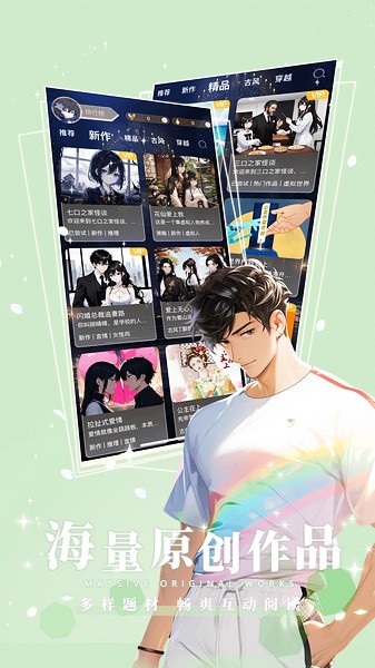 
晓悟互动小说 有声版