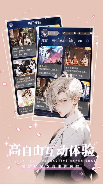 晓悟互动小说 有声版(图1)