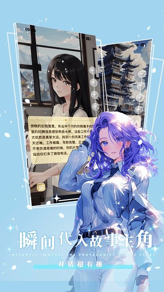 
晓悟互动小说 有声版
