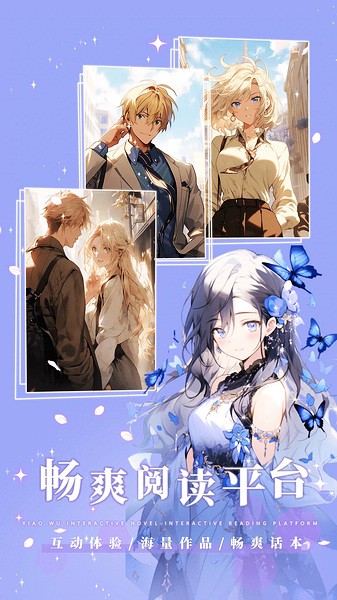 
晓悟互动小说 有声版