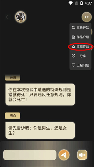 晓悟互动小说 有声版(图4)