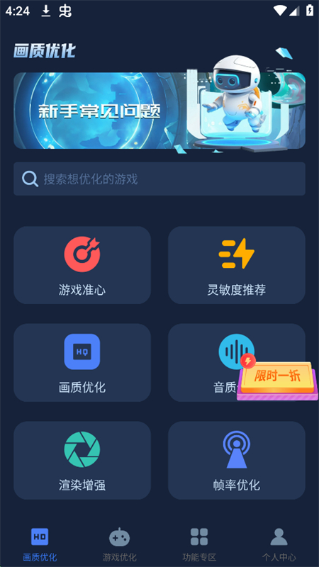 画质修改器app(图2)