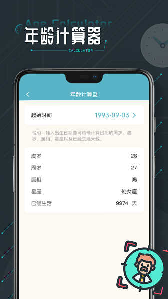 
时间计算器