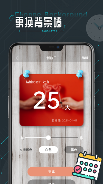 
时间计算器