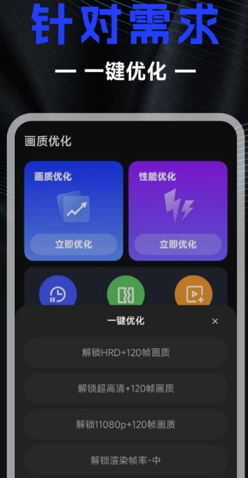 
画质修改器app
