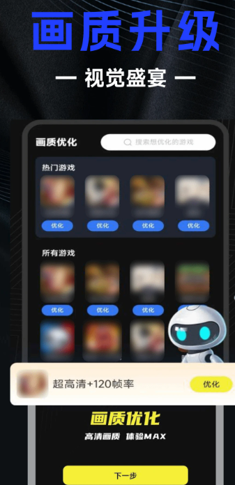 
画质修改器app