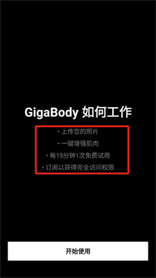 GigaBody(图7)