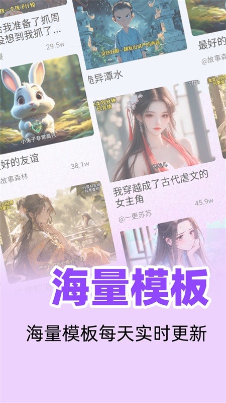 小说推文神器 免费版(图2)