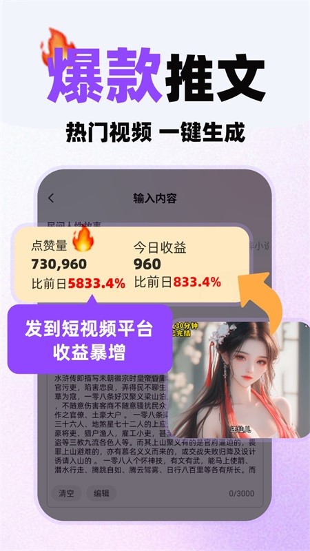 小说推文神器 免费版(图1)