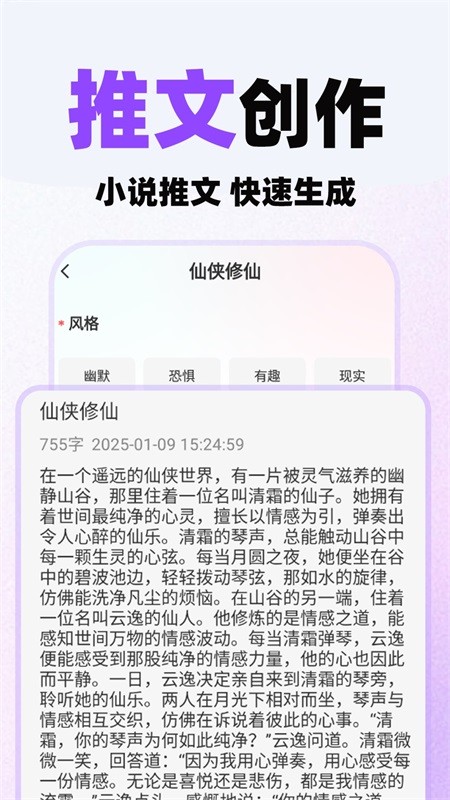 小说推文神器 免费版(图3)