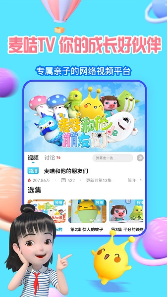 
麦咭TV 手机版