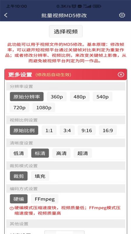 视频压缩MD5修改器(图3)
