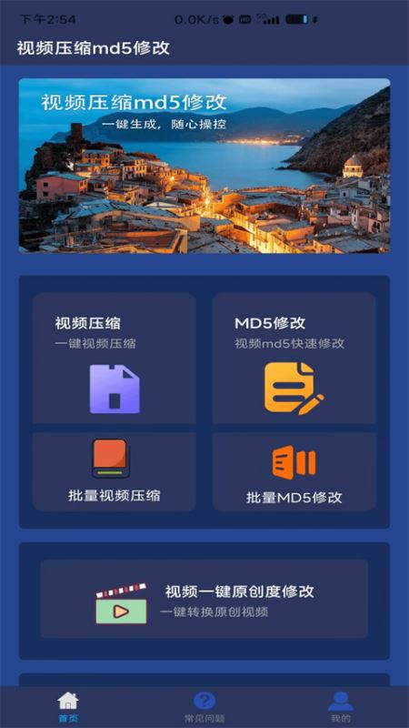 视频压缩MD5修改器(图2)