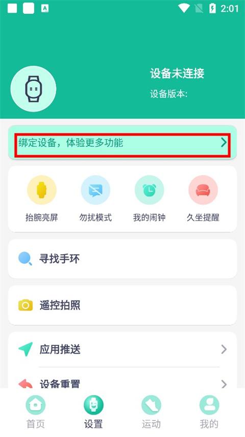 fitpro手环(图3)