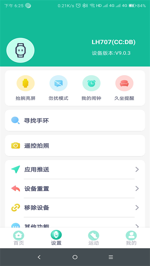 
fitpro手环