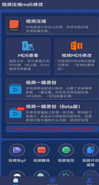 
视频压缩MD5修改器