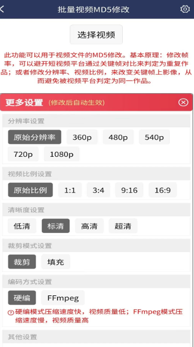 
视频压缩MD5修改器