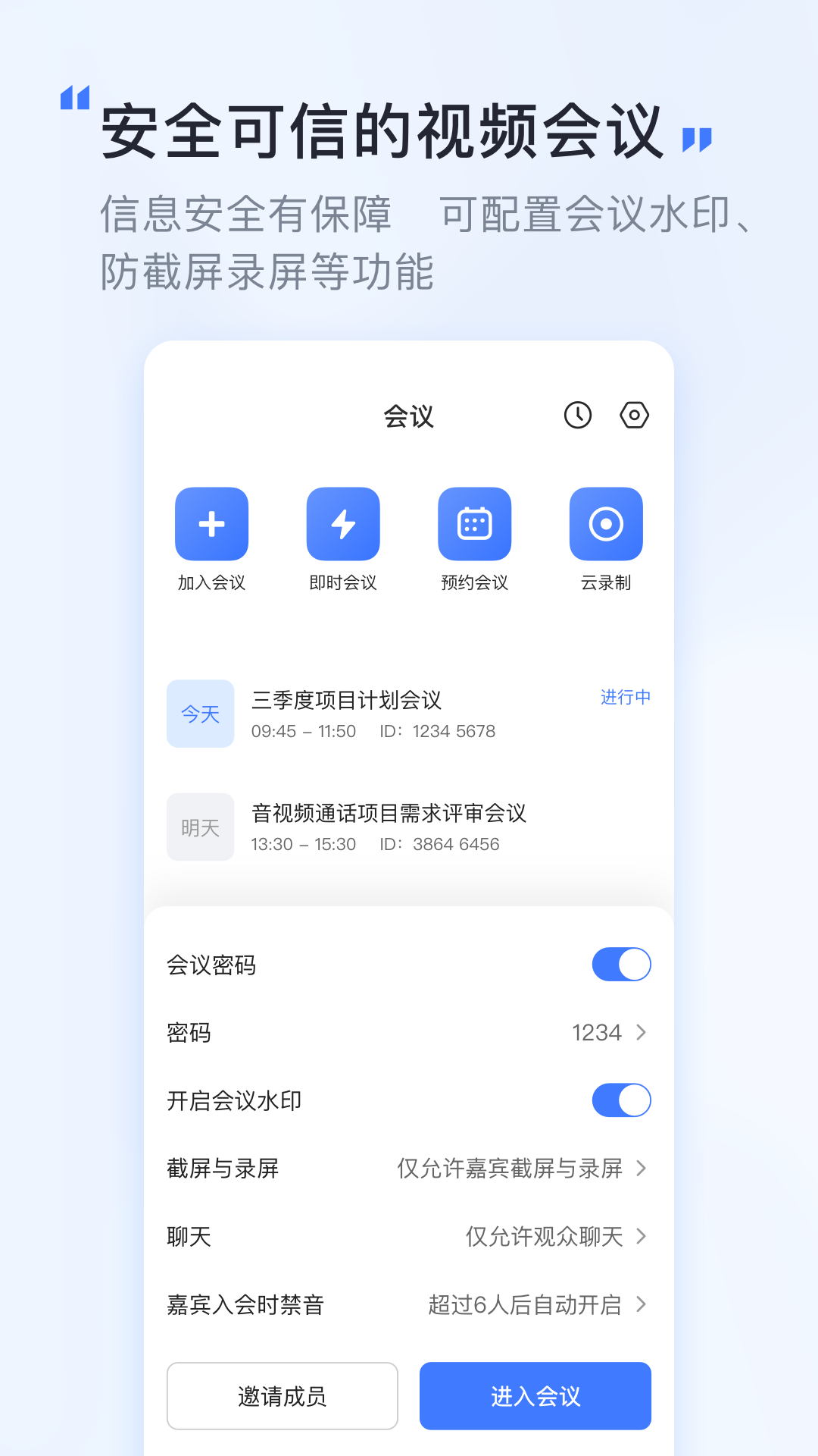 觅讯会议(图3)
