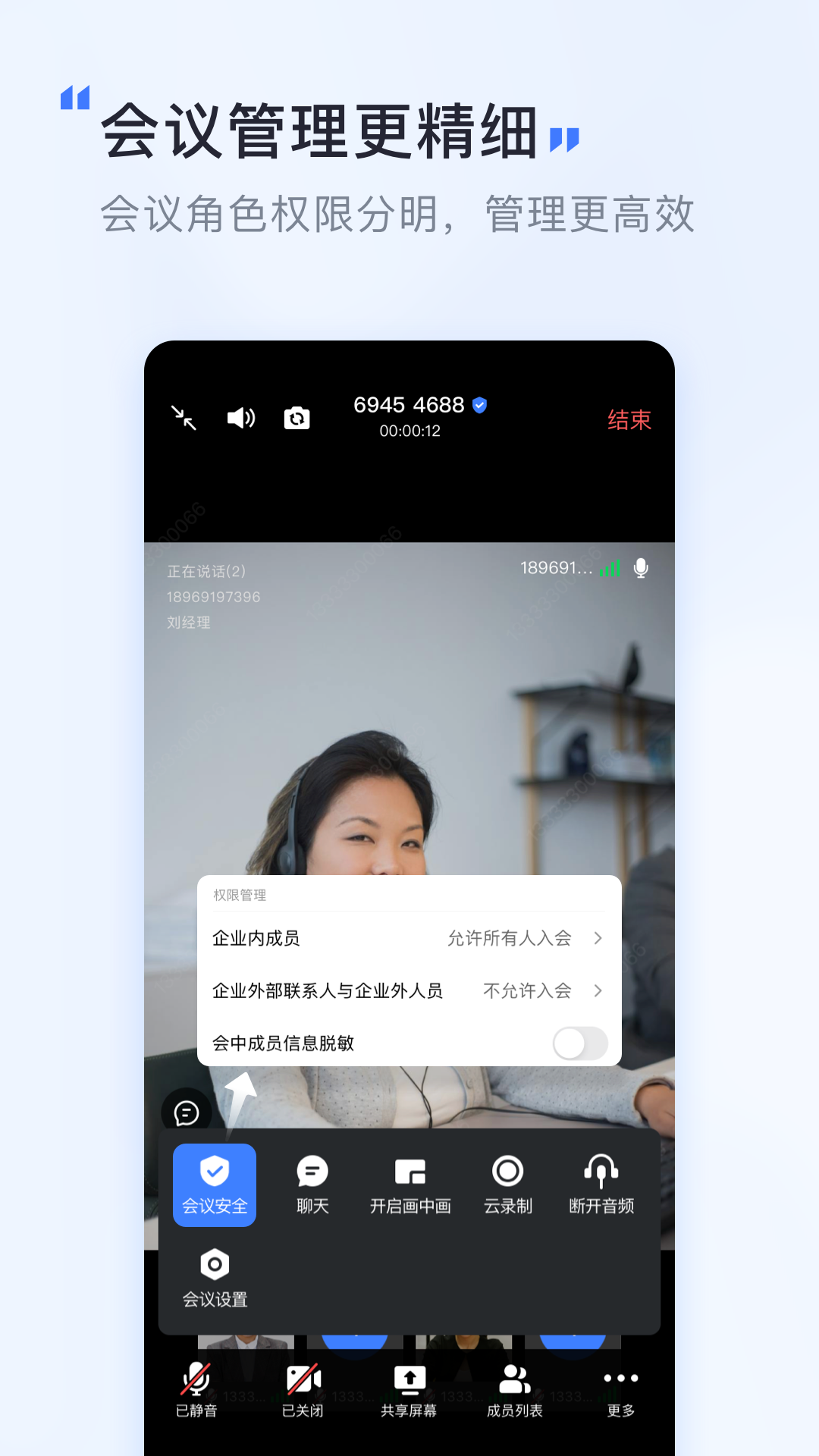 觅讯会议(图2)