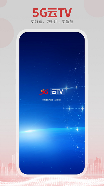 
5G云TV