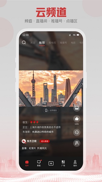 
5G云TV