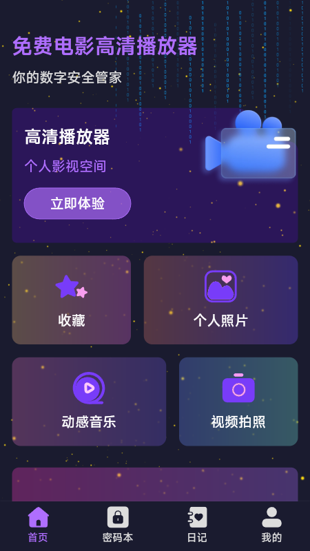 
免费电影高清播放器