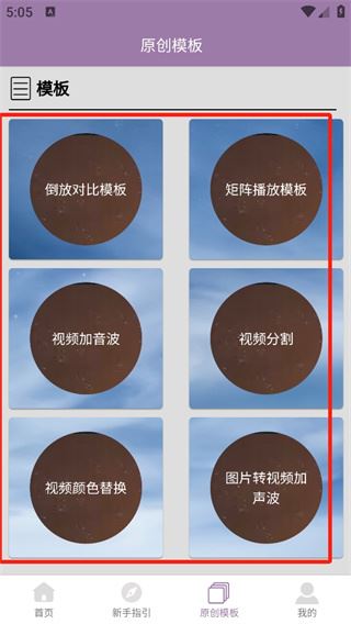 视频一键原创修改器(图3)