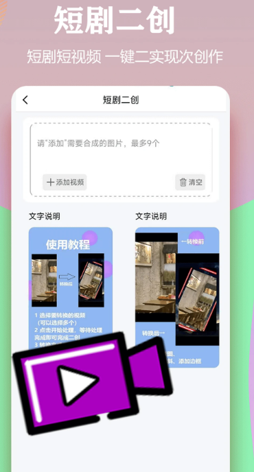 
视频一键原创修改器