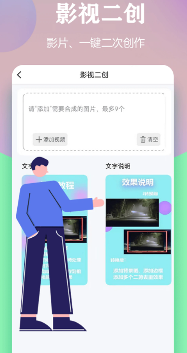 
视频一键原创修改器