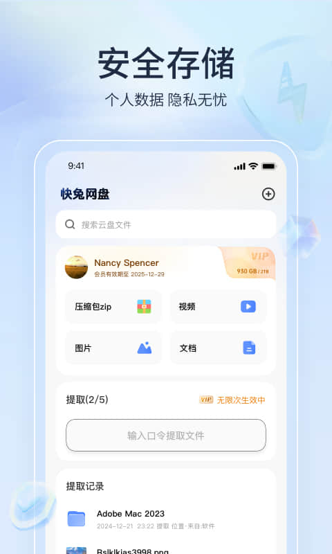 
快兔网盘 网页版