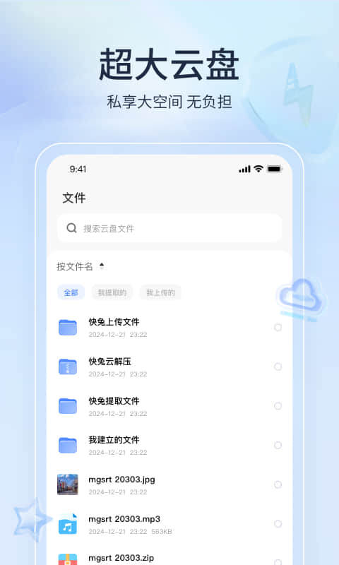 快兔网盘 网页版(图3)
