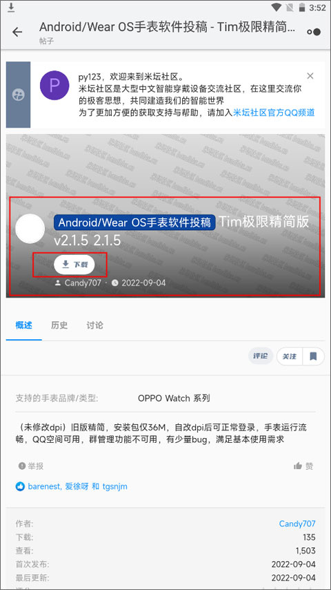 米坛社区 官方下载最新版本(图4)