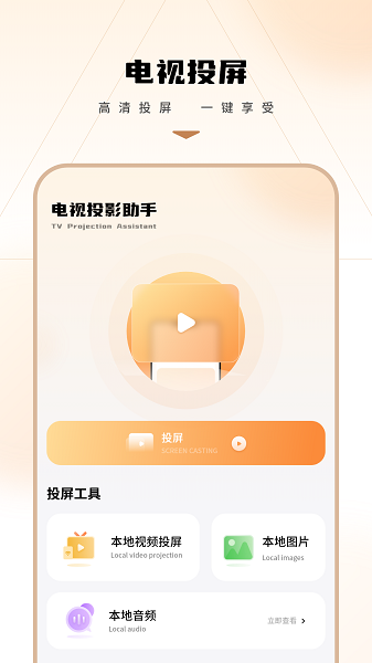 
快投屏电视电影