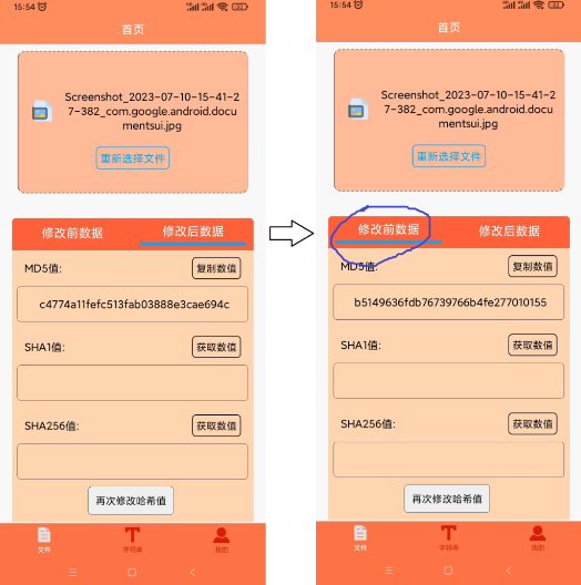 文件MD5修改器 免费版(图4)