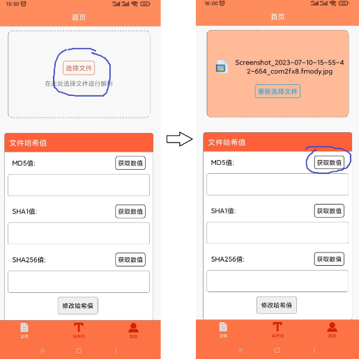 文件MD5修改器 免费版(图2)