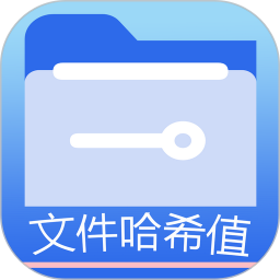 文件MD5修改器 免费版