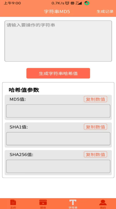
文件MD5修改器 免费版